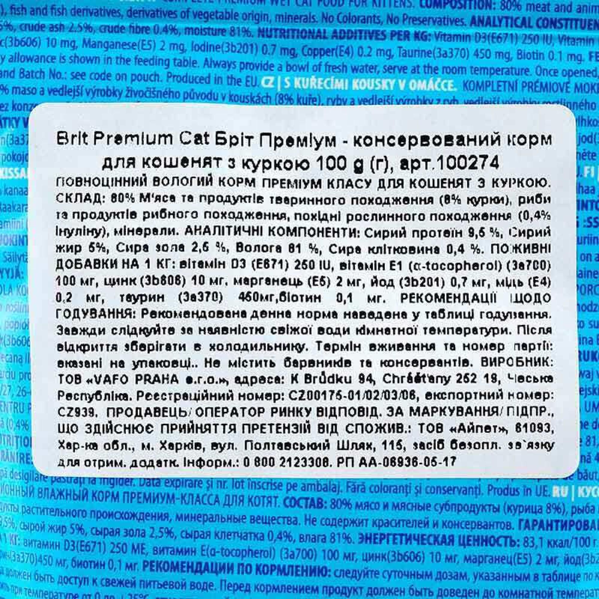 Brit Premium Cat Kitten Chicken Chunks pouch: Шматочки курки для кошенят, 100 г