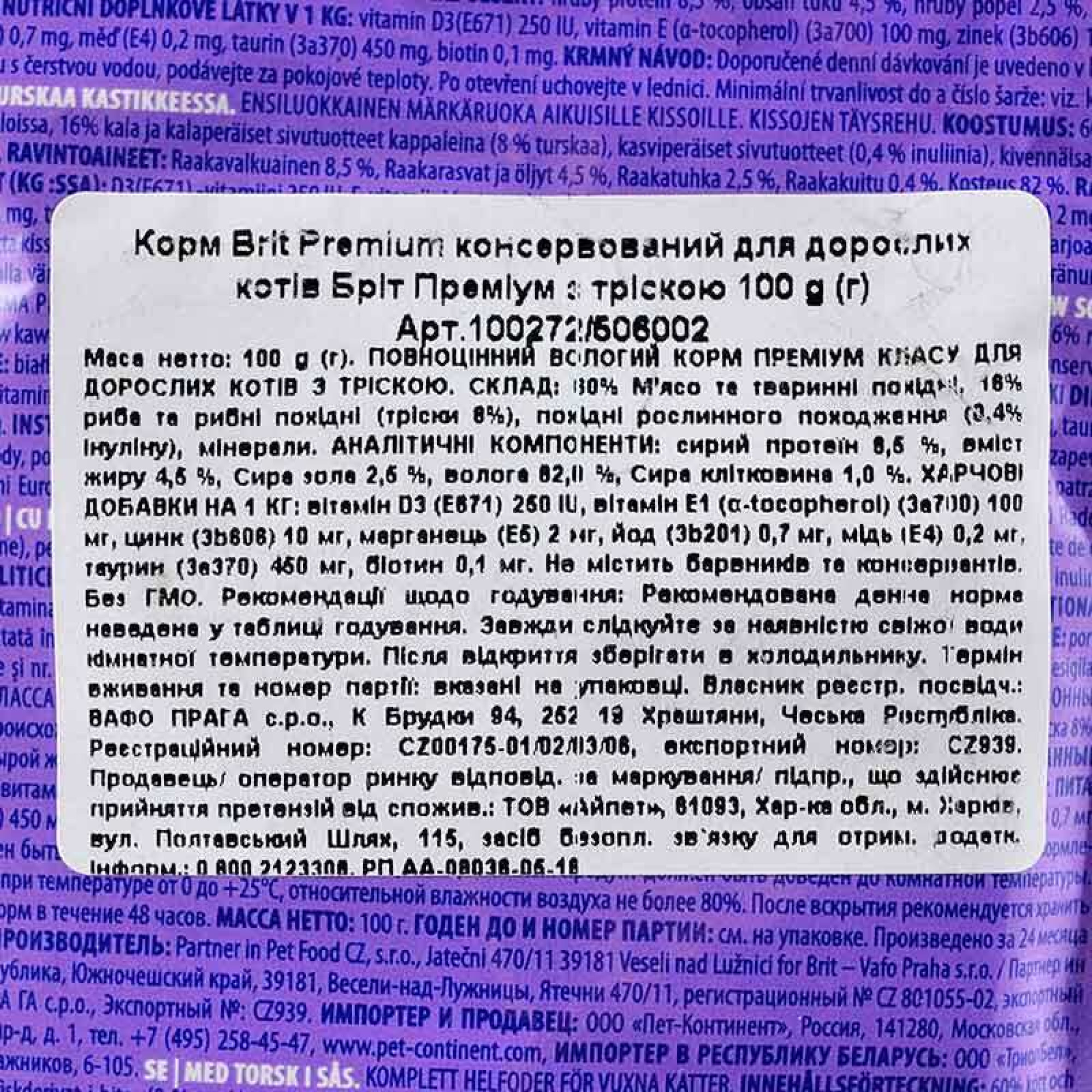 Brit Premium Cat Cod Fish pouch: З тріскою для котів, 100 г
