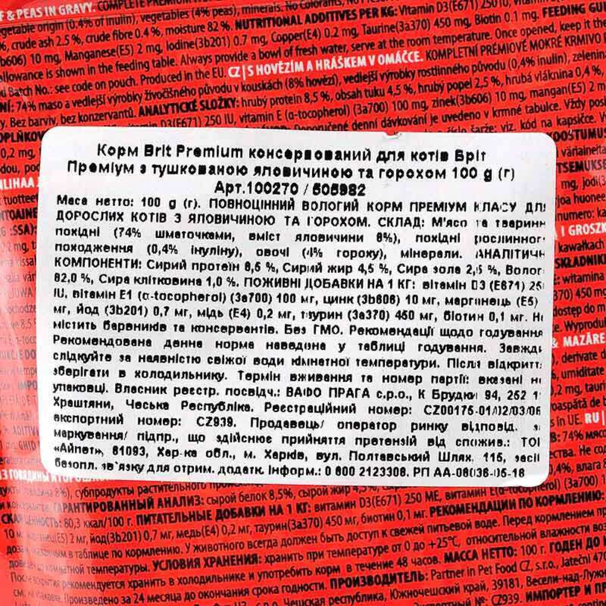 Brit Premium Cat Beef Stew & Peas pouch: З тушкованою яловичиною та горошком для котів, 100 г