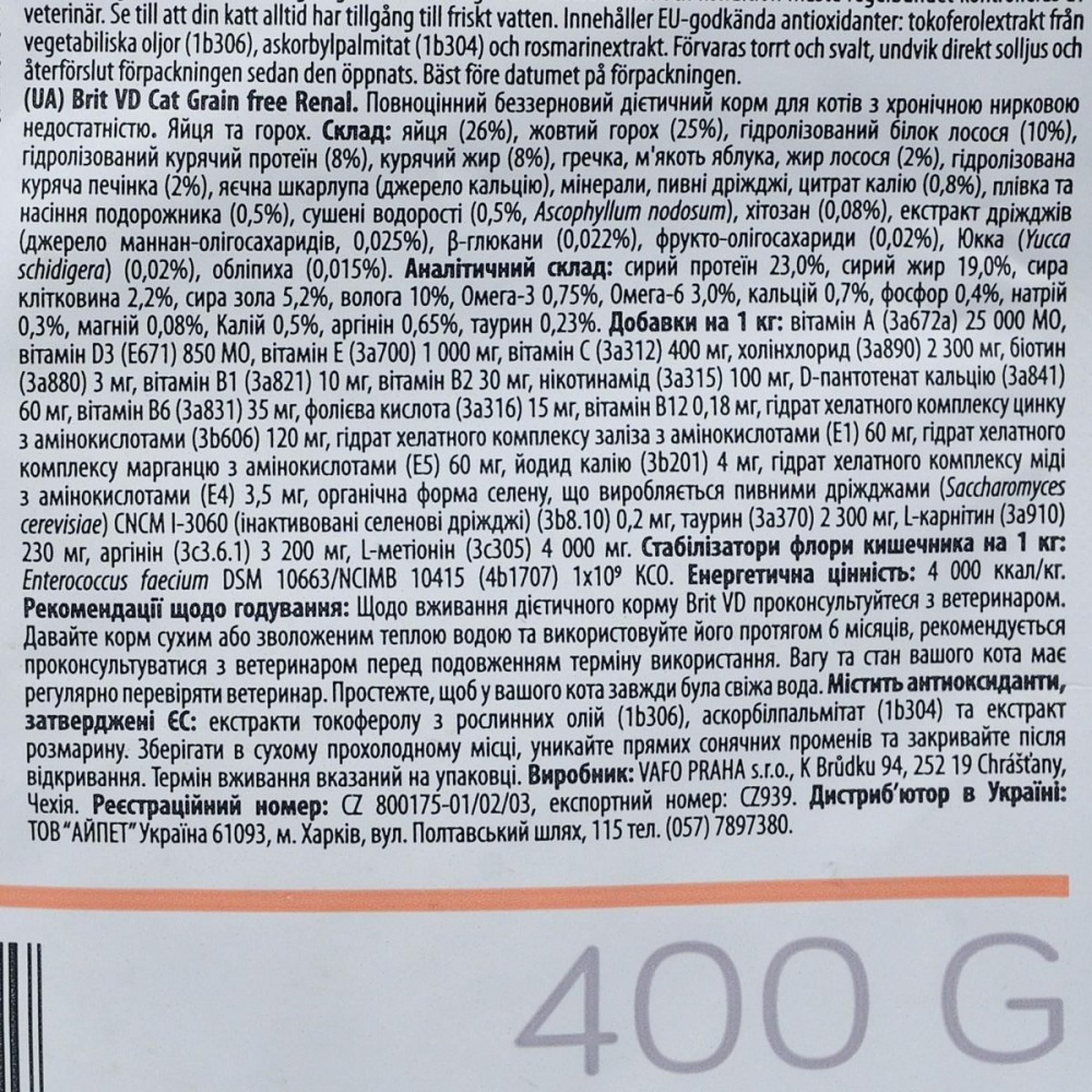 Brit Grain Free Veterinary Diets Renal: Для котів із захворюванням нирок, 400 г
