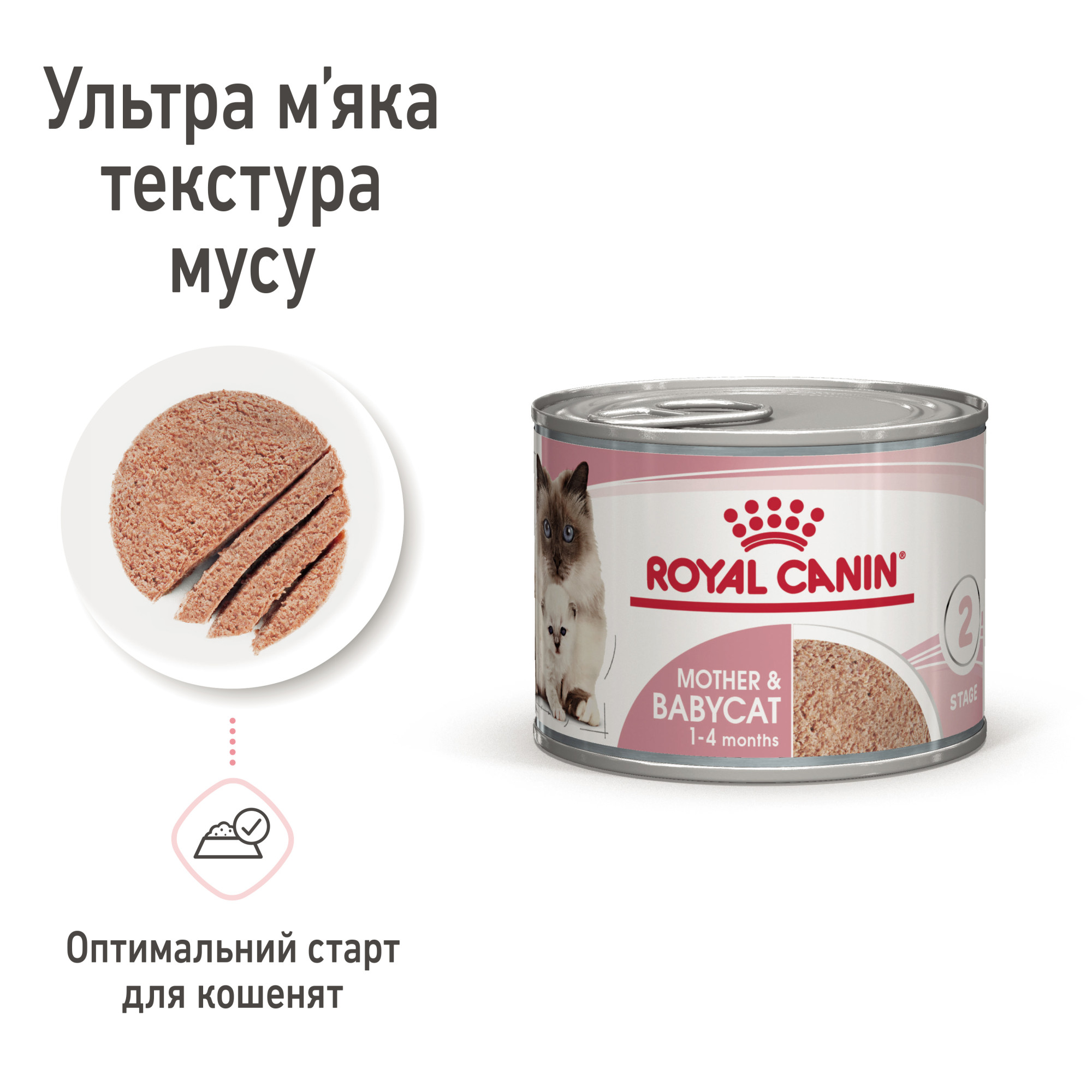 Royal Canin Babycat Instinctive Mousse – вологий корм-мус для кошенят віком від 1 до 4 місяців, 195 г
