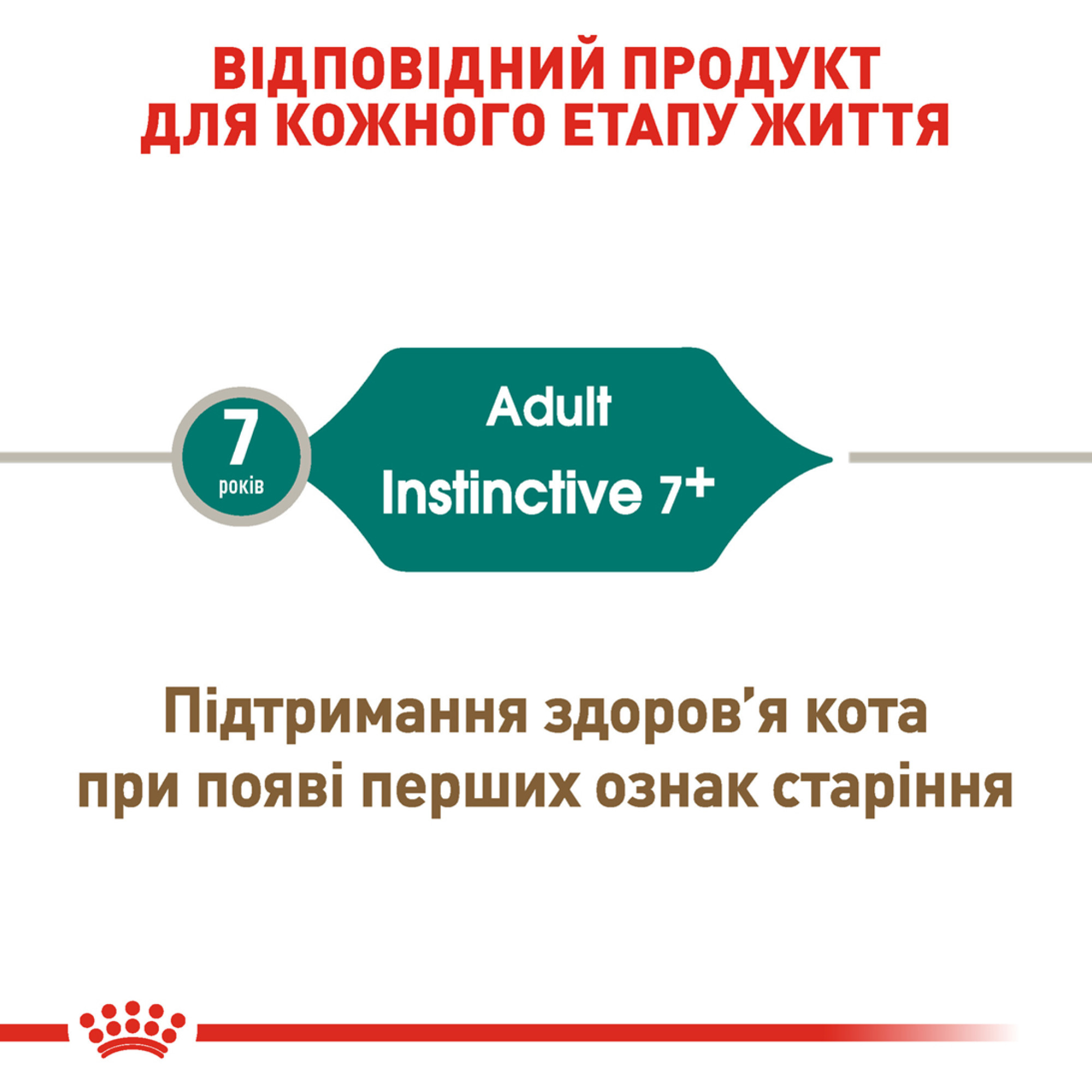 Royal Canin Instinctive 7+ в соусі – вологий корм для дорослих котів віком від 7 років, 85 г