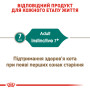 Royal Canin Instinctive 7+ в соусі – вологий корм для дорослих котів віком від 7 років, 85 г