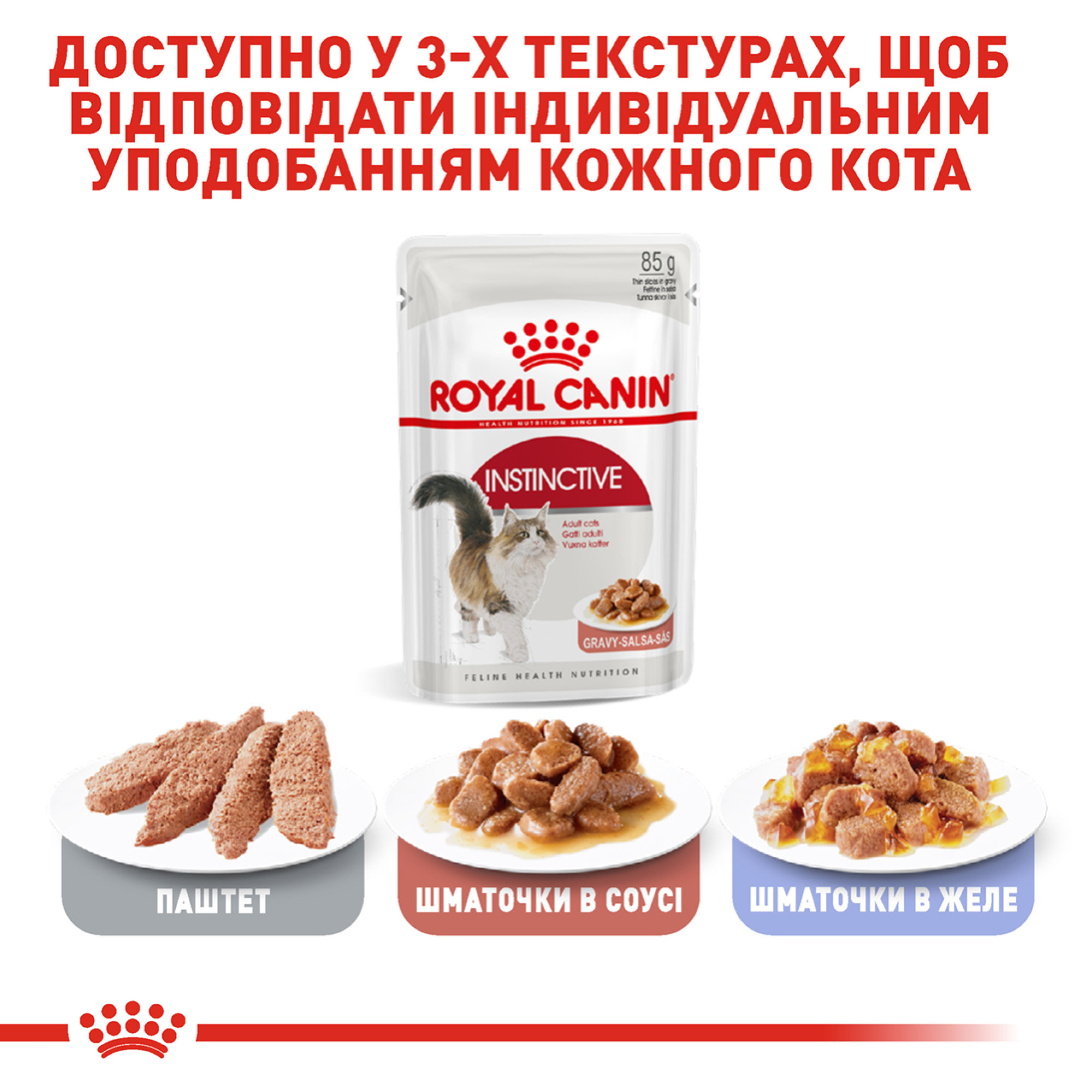 Royal Canin Instinctive Gravy – вологий корм у соусі для дорослих котів, 85 г