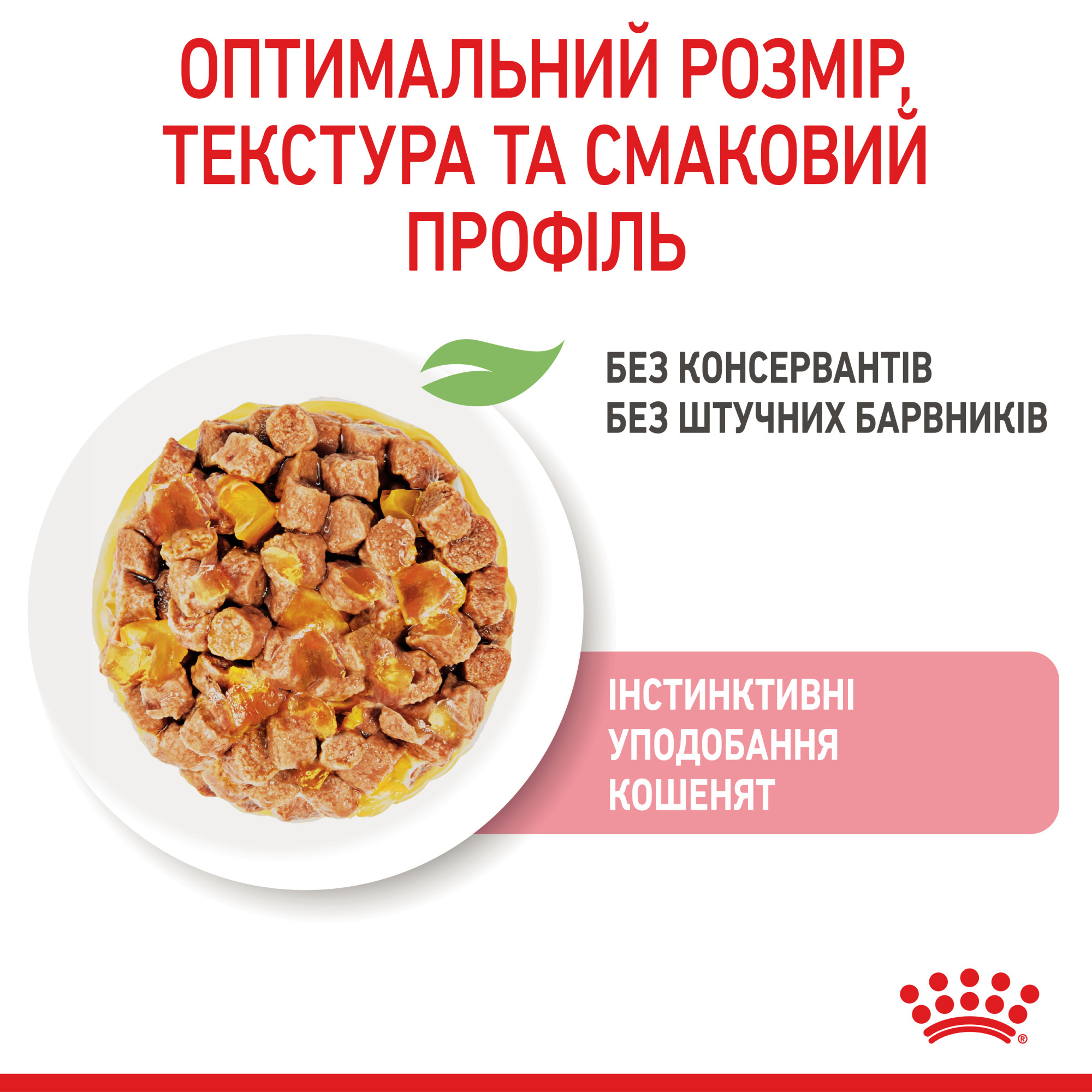 Royal Canin Kitten Instinctive в желе – вологий корм для кошенят віком від 4 до 12 місяців, 85 г