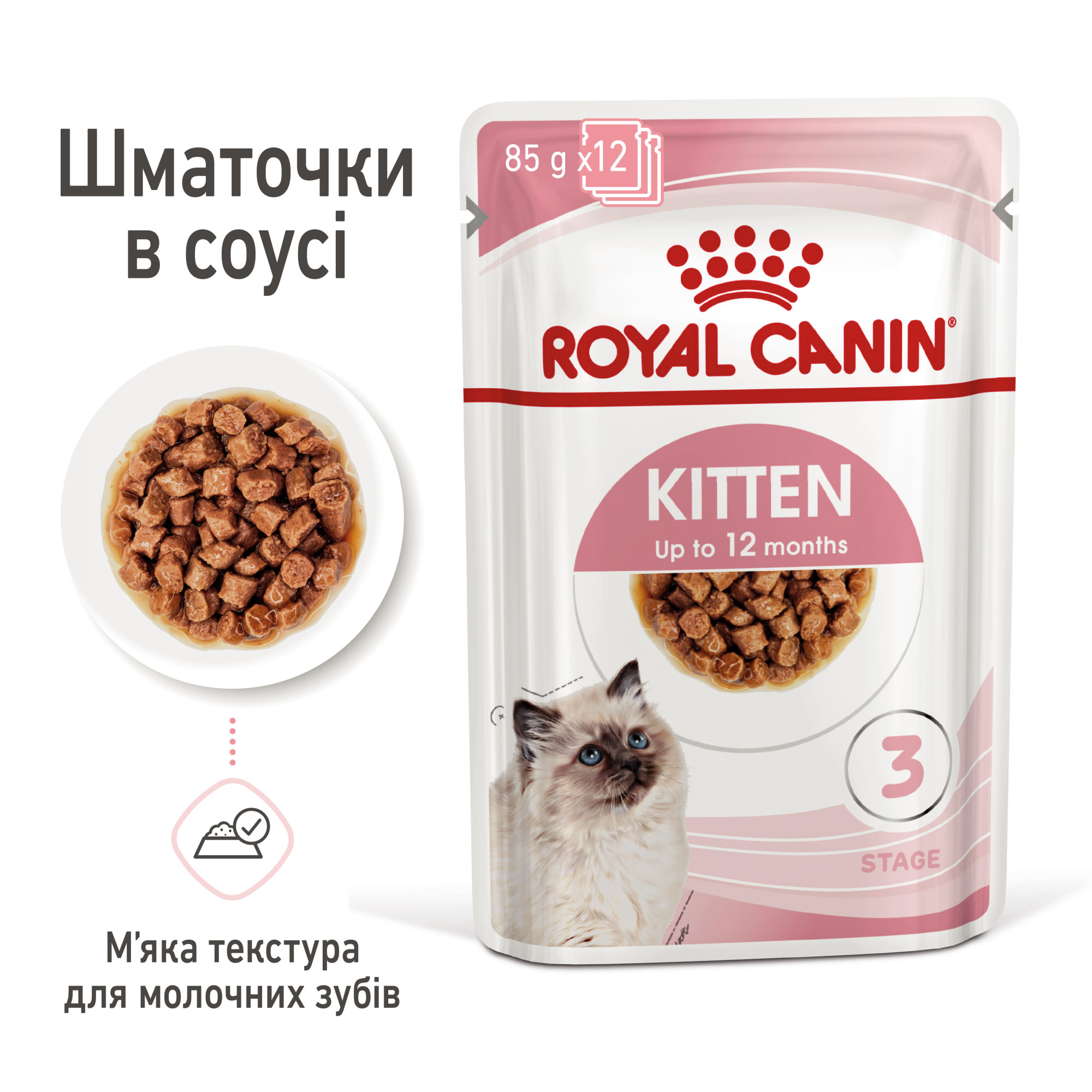 Royal Canin Kitten Instinctive в соусі – вологий корм для кошенят віком від 4 до 12 місяців, 85 г