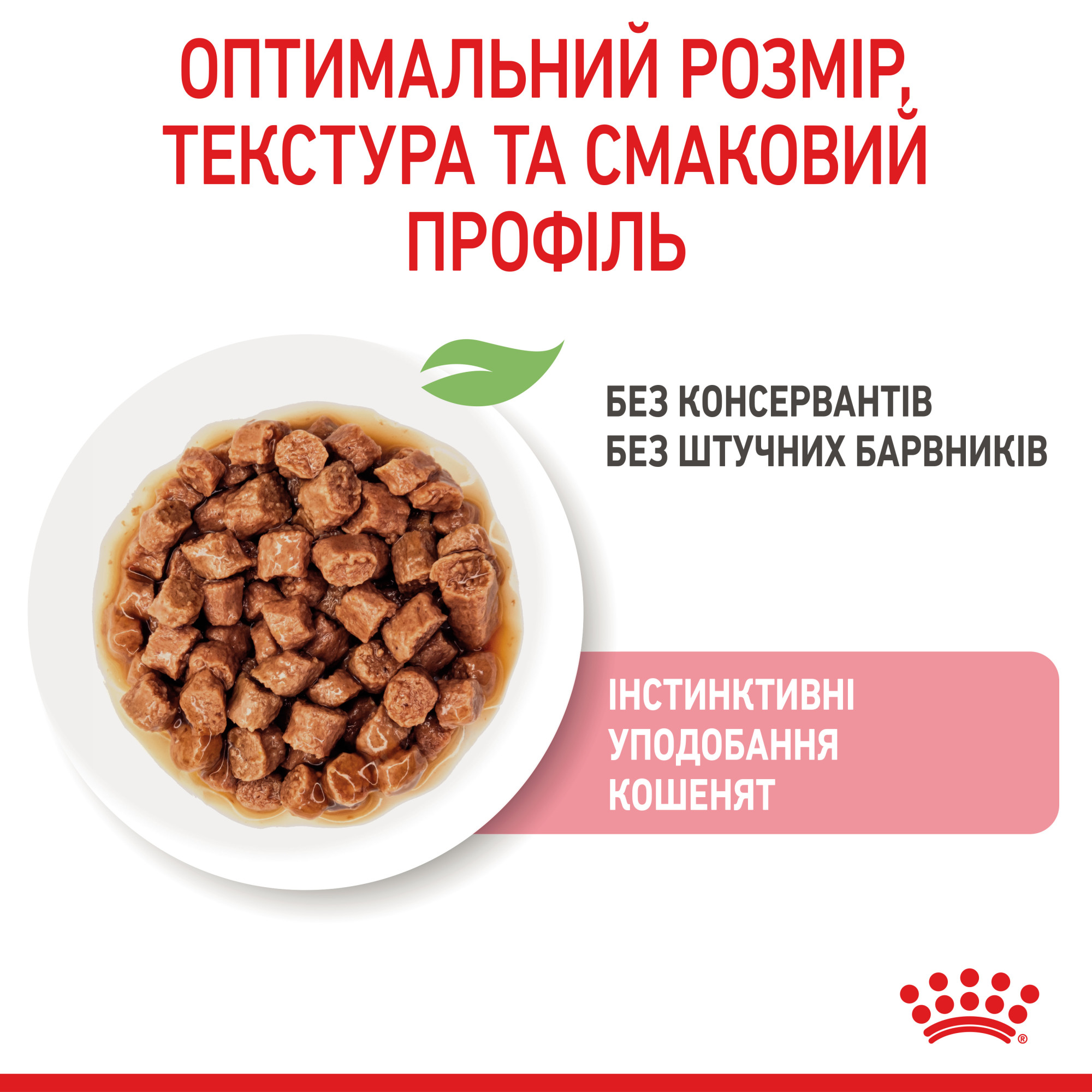 Royal Canin Kitten Instinctive в соусі – вологий корм для кошенят віком від 4 до 12 місяців, 85 г
