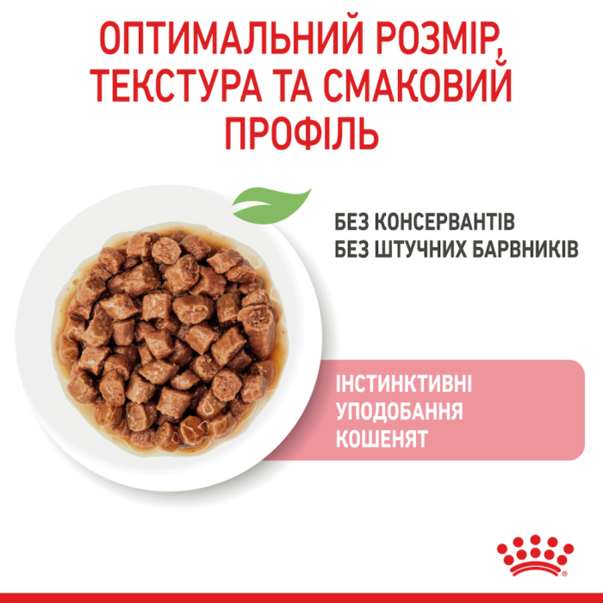 Royal Canin Kitten Sterilised в соусі для кошенят, 85 г