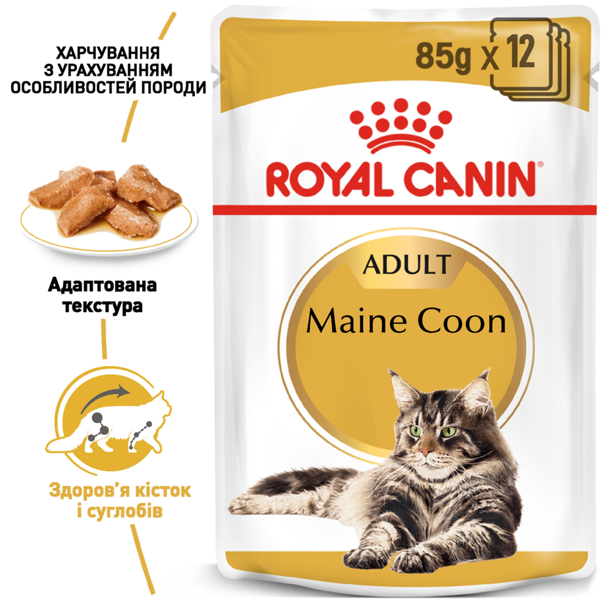 Royal Canin Maine Coon Adult Gravy – вологий корм у соусі для дорослих котів породи мейн-кун, 85 г