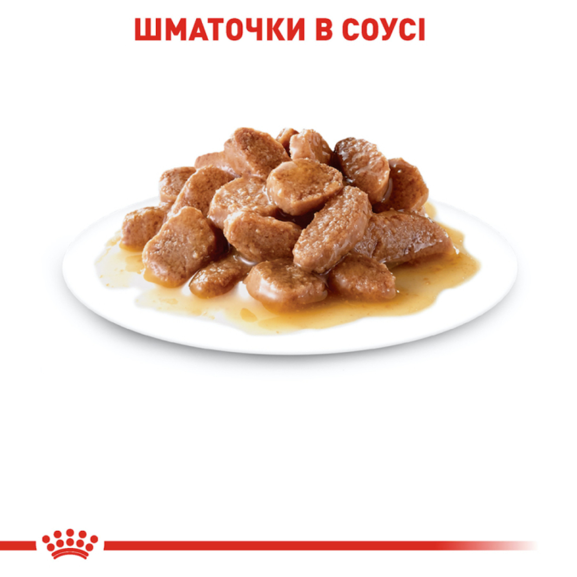 Royal Canin Sterilised в соусі для котів, 85 г