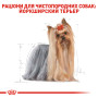 Royal Canin Yorkshire Terrier Adult – сухий корм для дорослих собак породи йоркширський тер'єр від 10 місяців до 8 років, 7.5 кг