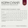 Корм сухий Savory Adult Cat Steril Fresh Turkey with Duck для стерилізованих котів з індичкою та качкою 400 г 