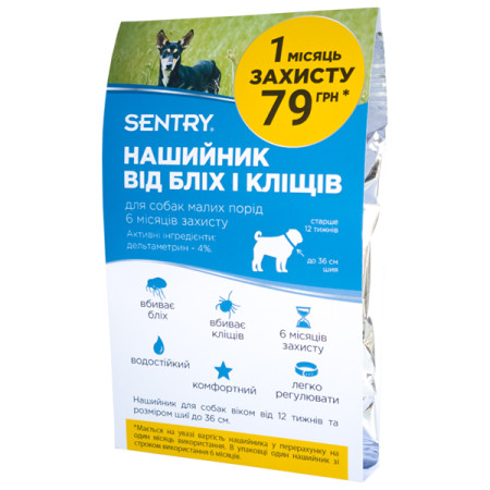 SENTRY СЕНТРІ SMALL нашийник від бліх кліщів д/собак малих порід 6міс захисту SENTRY СЕНТРІ SMALL нашийник від бліх кліщів д/собак малих порід 6міс захисту