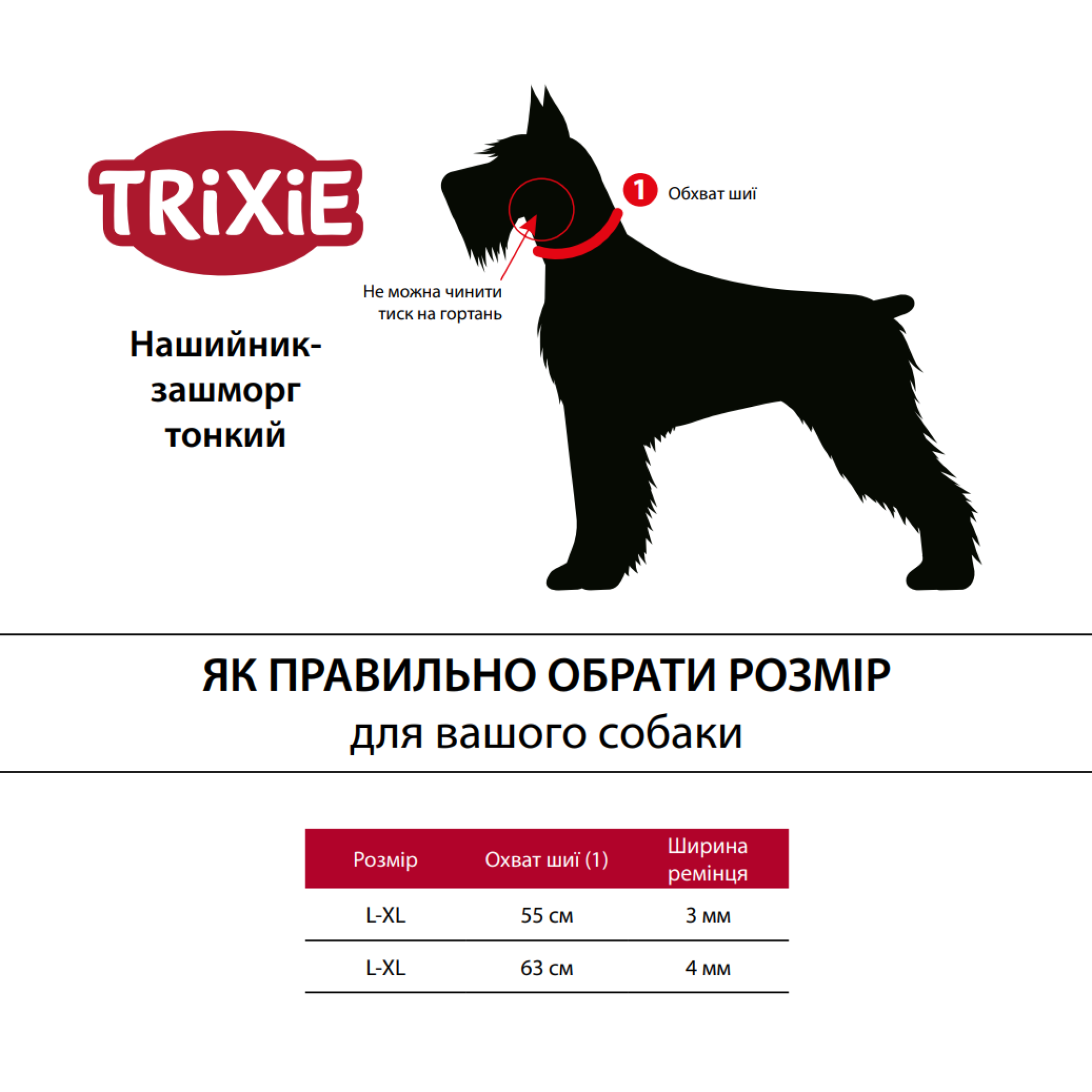Цепь-удавка Trixie для собак большое звено хромированная 46 см/3 мм