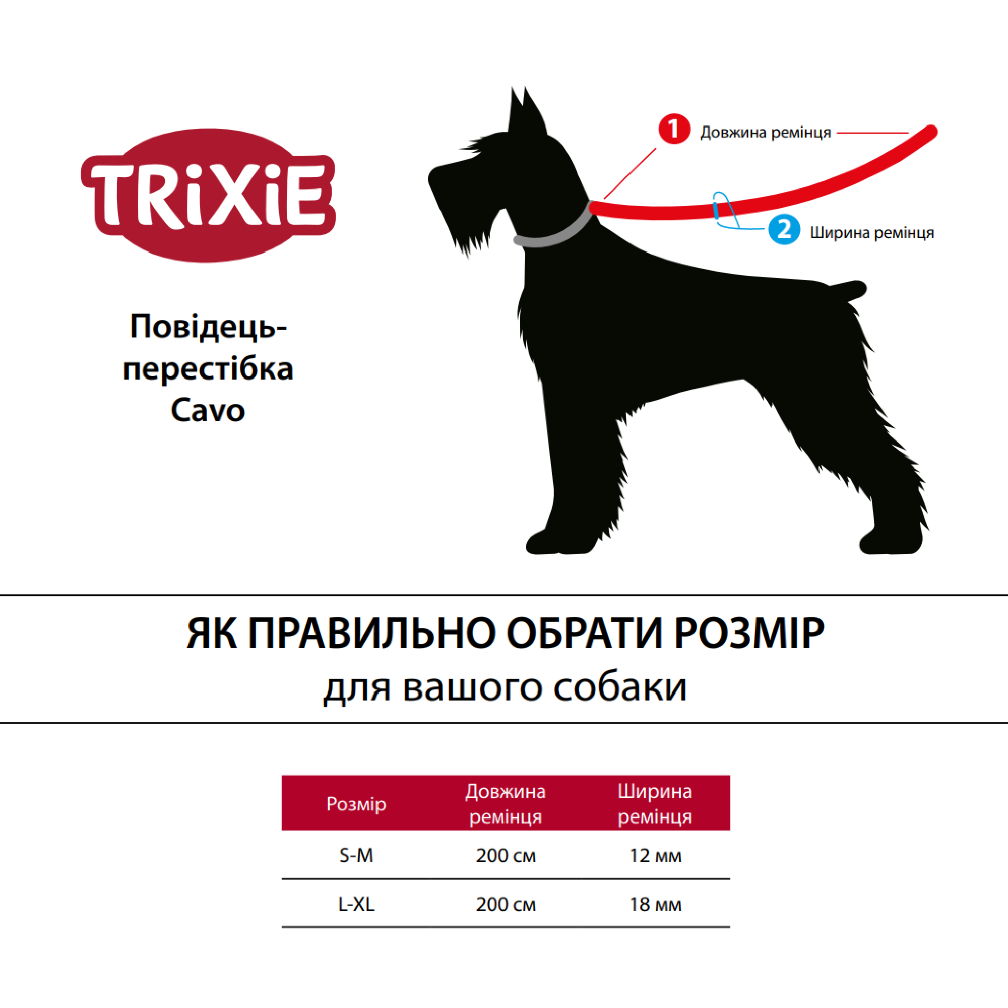 Поводок-перестежка Trixie для собак Cavo черный нейлон S-M 2 м/12 мм