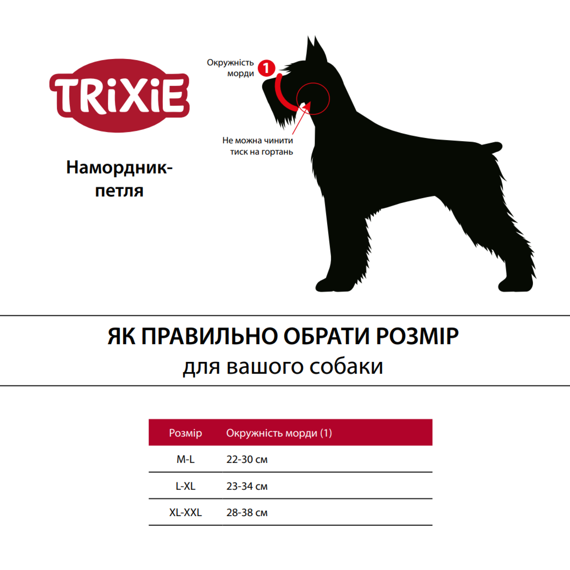Намордник-петля Trixie для собак с неопреновой подкладкой нейлон M-L 22-30 см