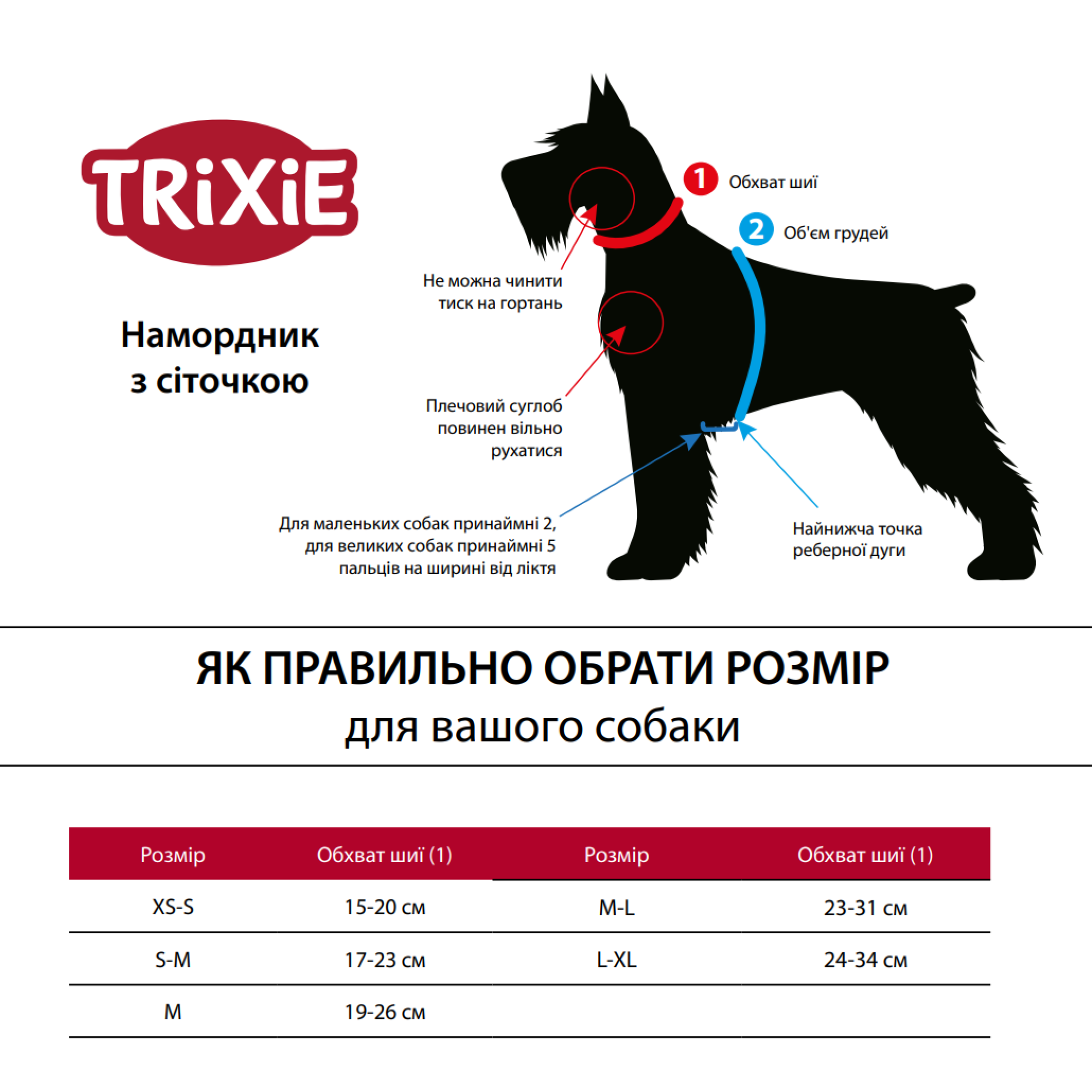 Намордник Trixie для собак закрыт с сетчатой ​​вставкой полиэстер XS-S 15-20 см/3,7 см