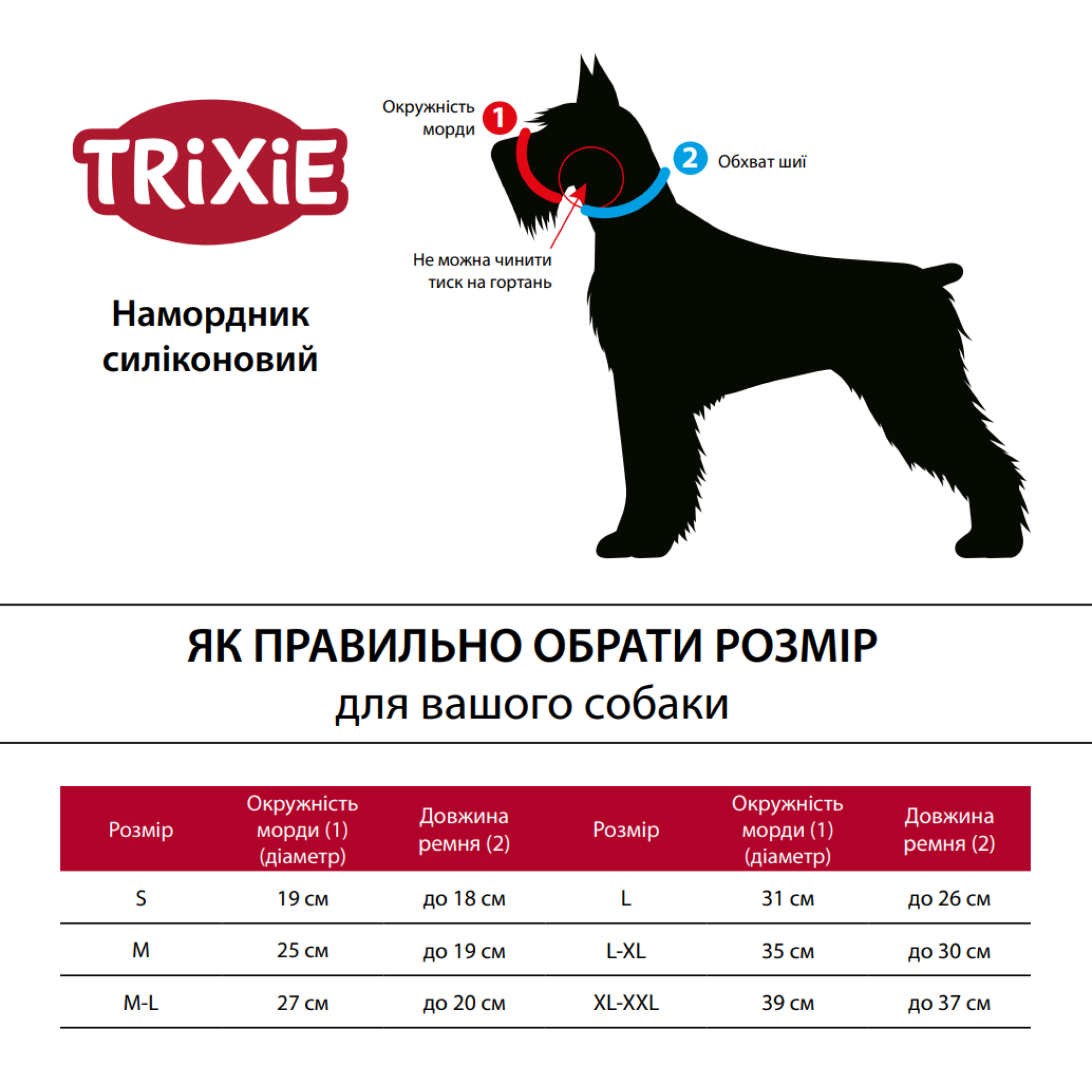 Намордник Trixie Muzzle Flex XL–XXL черный