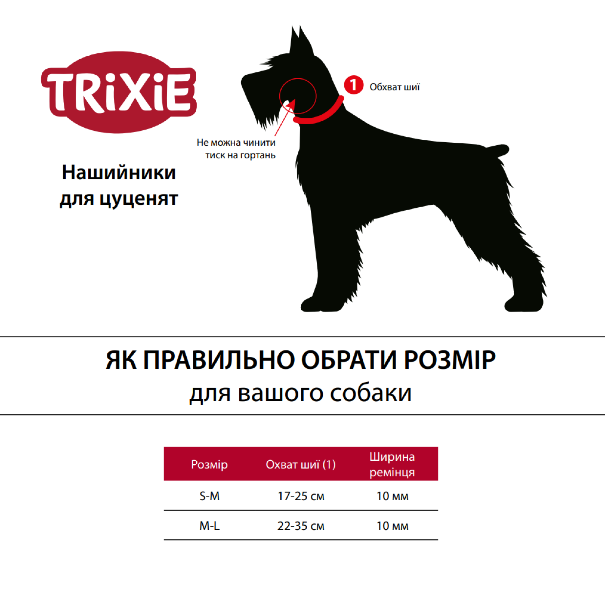 Набор ошейников Trixie для щенков фиолетовый/красный/синий/черный/папайя/зеленый нейлон S-M 17-25 см 10 мм 6 шт