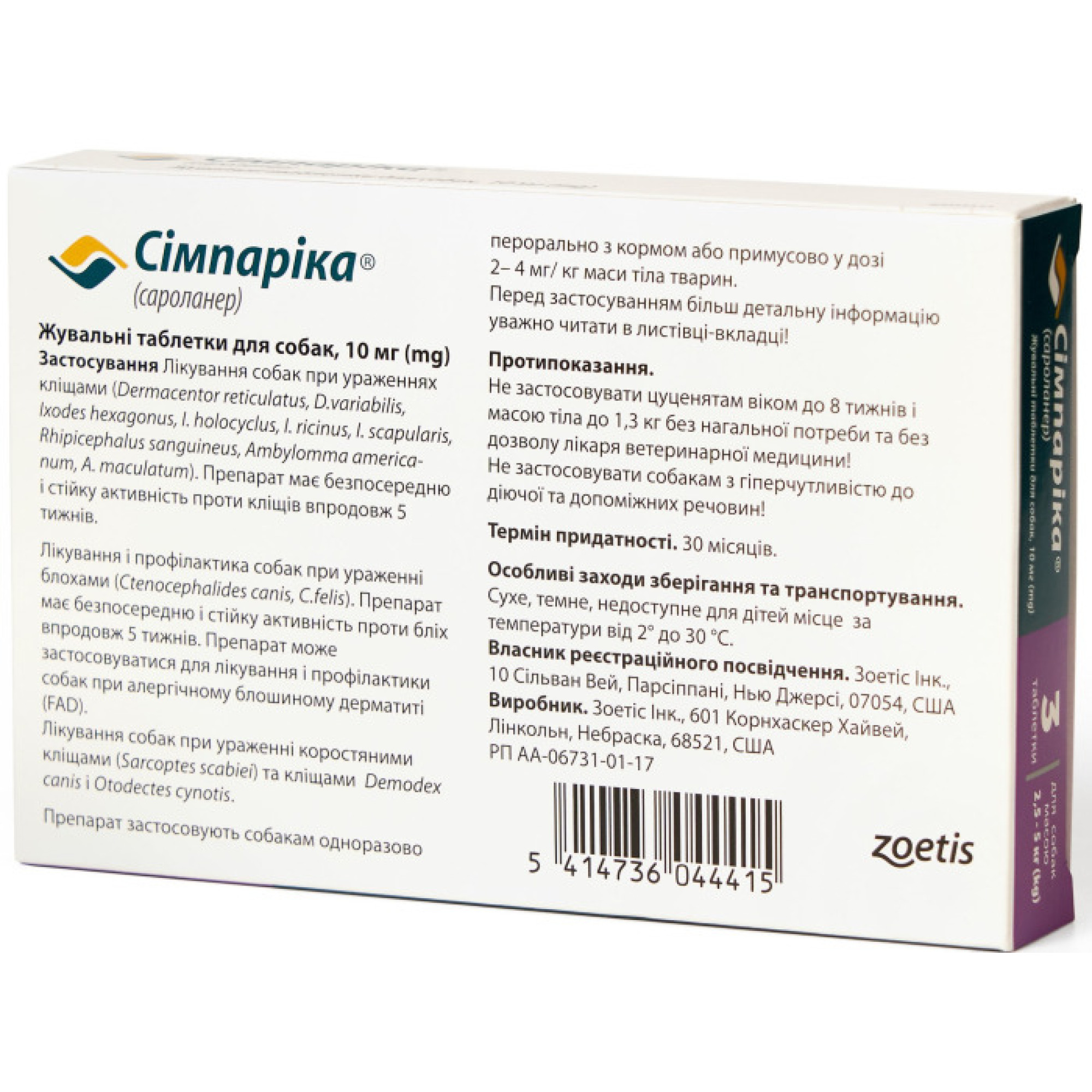 Simparica (Сімпаріка) Таблетки від бліх та кліщів для собак вагою від 2,5 до 5 кг (1 таблетка)