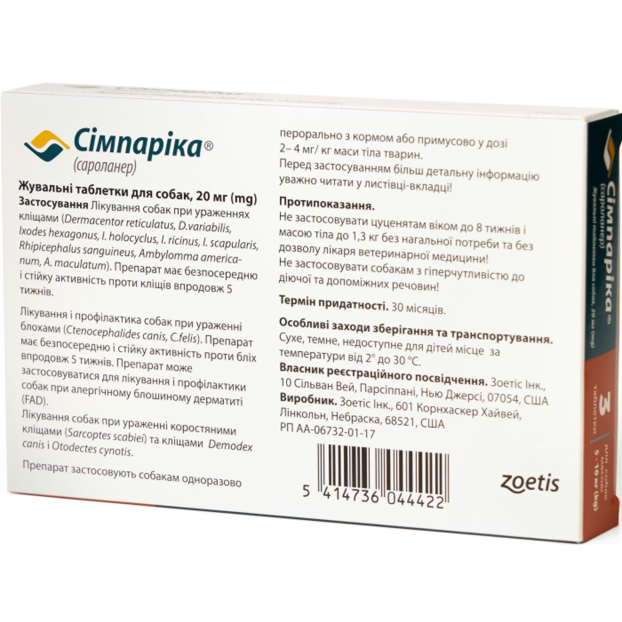 Simparica (Сімпаріка) Таблетки від бліх та кліщів для собак вагою від 5 до 10 кг (1 таблетка)