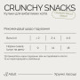 Хрумкі ласощі Savory Cats Snacks Crunchy Balls для дорослих вибагливих котів, кульки з котячою м’ятою, 60 г